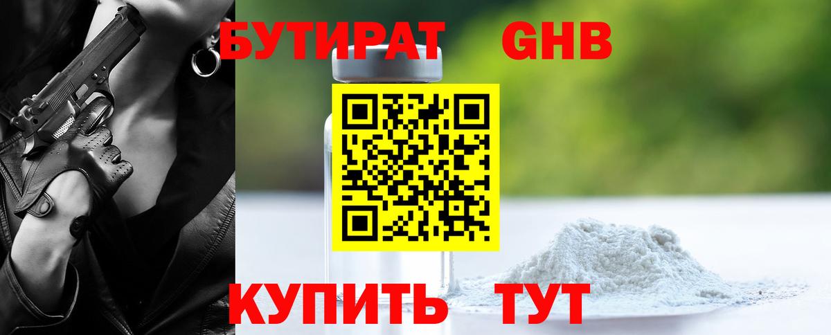 Бутират BDO  Вход с VPN  Бутират  Курчалой 