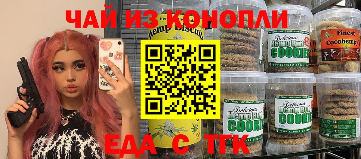 Курчалой  Печенье с ТГК марихуана  Вход с VPN 