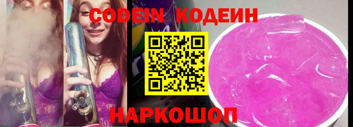 Кодеин напиток Lean (лин)  Вход с VPN  Курчалой 