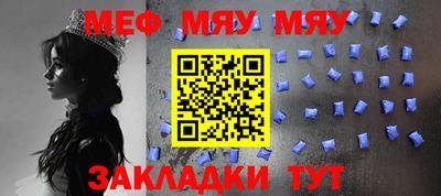 мяу мяу кристалл Лесосибирск